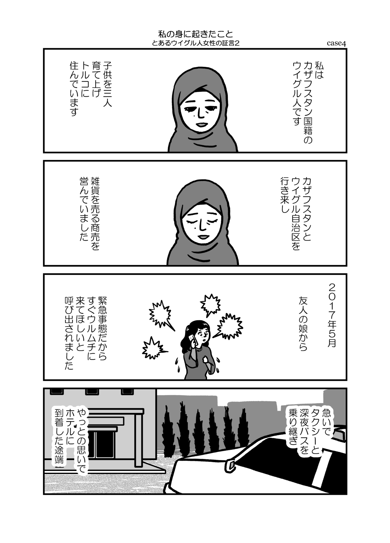 私の身に起きたこと ～とあるウイグル人女性の証言2～｜清水ともみ｜note