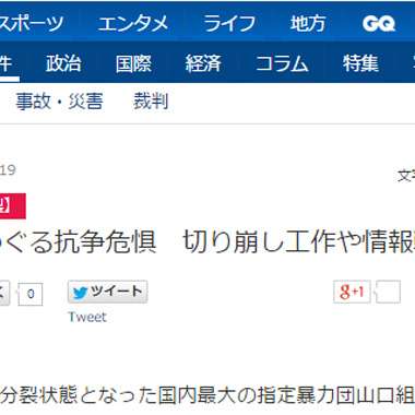 山口組分裂問題続報! 水面下で情報戦はじまる!?｜トレンド、アングラ、ビジネス、カルチャー　　R-ZONE