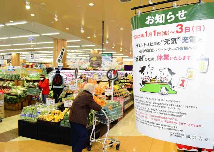 年末年始「休む」スーパー、「売り上げ増狙い営業」コンビニ : 経済 : ニュース : 読売新聞オンライン