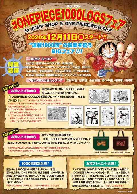 『ONE PIECE』特典商法？ コンプリートに最低100万円かかる企画が物議