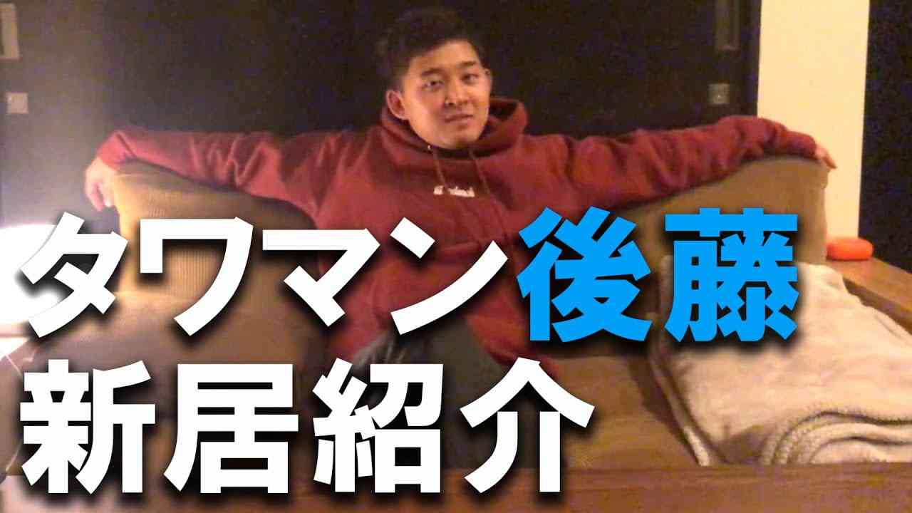 【引っ越しました】後藤タワマンルームツアー - YouTube
