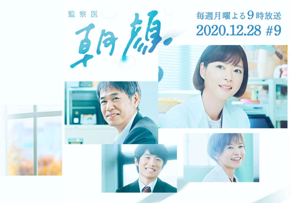 『監察医 朝顔』が第1シーズンより停滞している理由…2クール放送の弊害と再浮上のカギ
