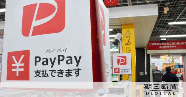 ペイペイ加盟全260万店情報流出か　不正アクセス確認