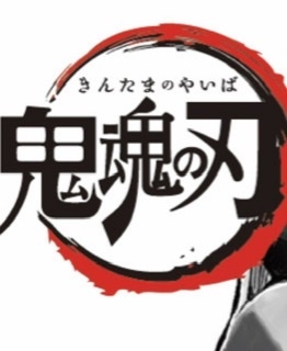 映画『銀魂』特典の鬼滅カードが「ガチ」と話題 本気の仕上がりに驚きの声 作者「どんな手を使っても客を呼ぶ!」