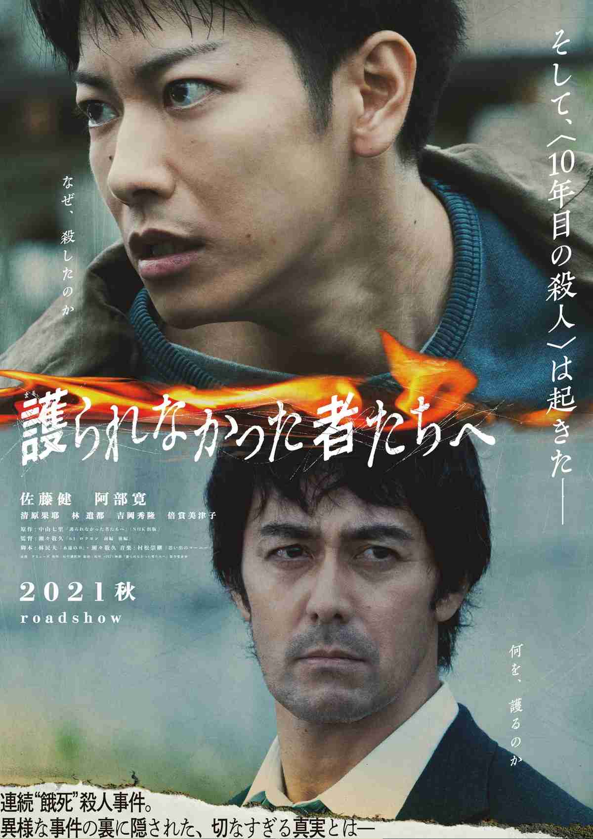 佐藤健VS阿部寛、想いが激しく衝突する『護られなかった者たちへ』第1弾ビジュアル解禁 ／2020年12月10日 - 映画 - ニュース - クランクイン！