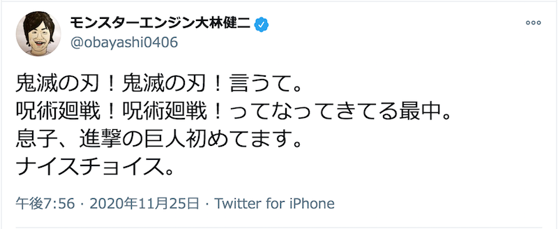 「鬼滅の刃」に続く!? 「呪術廻戦」ドハマり芸人が続出！