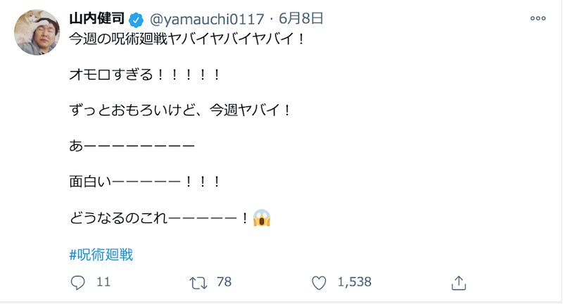 「鬼滅の刃」に続く!? 「呪術廻戦」ドハマり芸人が続出！