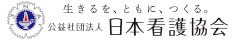採用情報 | 日本看護協会