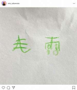 坂本美雨　5歳長女の芸術的才能に驚き!?「ロゴにしたい」　フォロワーも「アートですね」