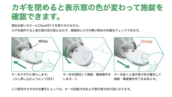 「鍵閉めたかな？」外出時の不安を“色”で解消…便利グッズの仕組みを聞いた