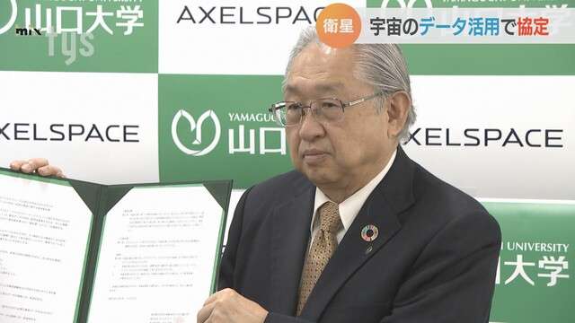 山口大学・衛星データ使用で民間会社と共同研究へ（山口県）（ｔｙｓテレビ山口） - Yahoo!ニュース