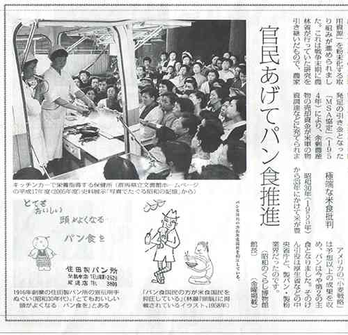 「米を食べたら馬鹿になる」ーパン食と米食ーーイーストフード（続々） | 里暮らしの日々