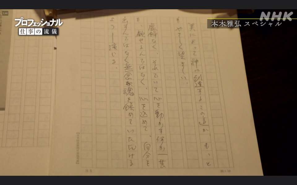 本木雅弘　後輩458人に伝えた樹木希林さんの「鎮魂の教え」