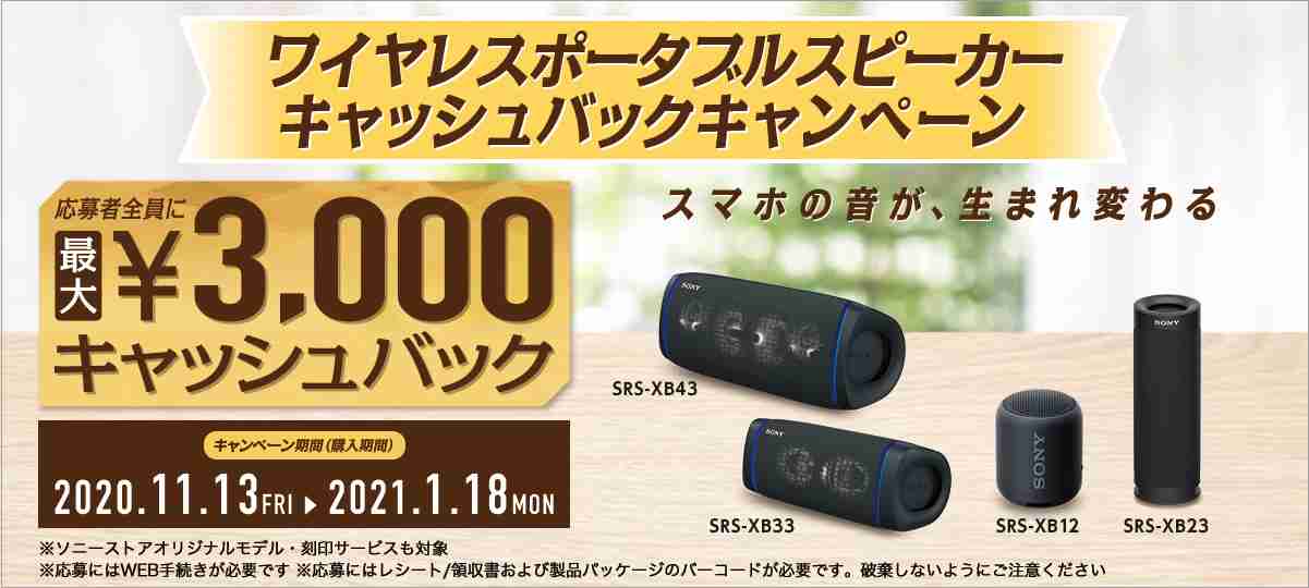 ワイヤレスポータブルスピーカー キャッシュバックキャンペーン | アクティブスピーカー／ネックスピーカー | ソニー