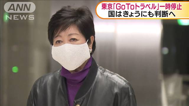 東京「GoToトラベル」一時停止　国がきょうにも判断