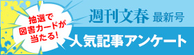 週刊文春WEB　「週刊文春」公式サイト