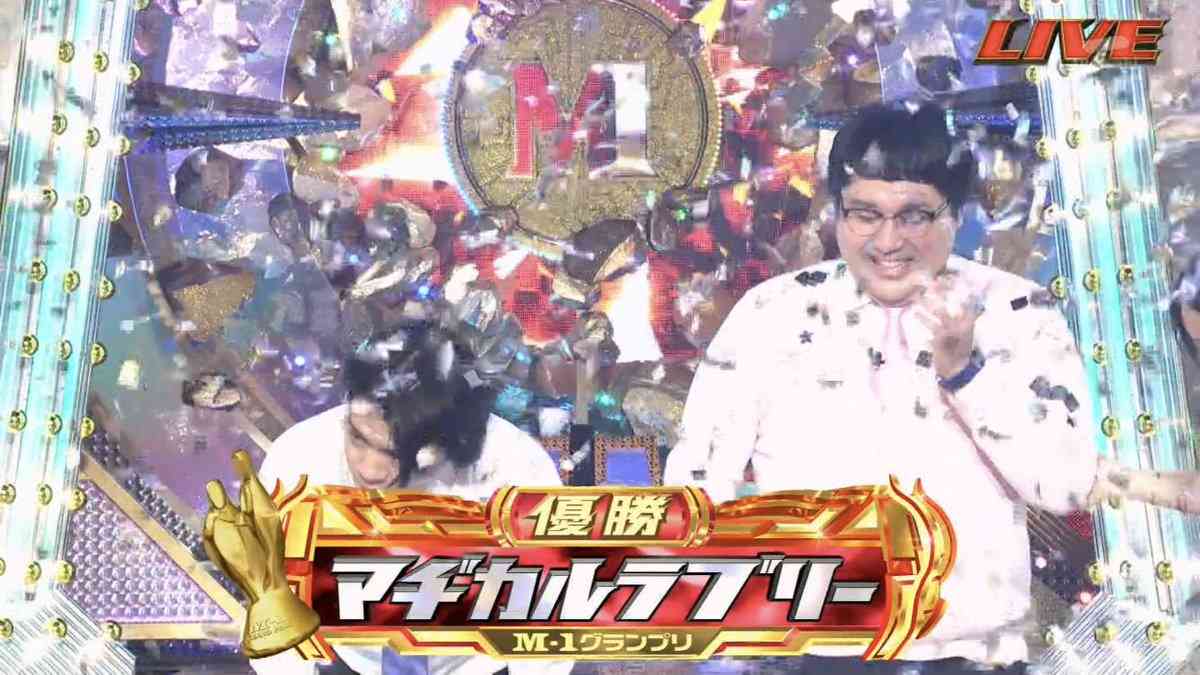 マヂカルラブリーが第16代「M―1」王者！ 過去最多5081組の頂点に