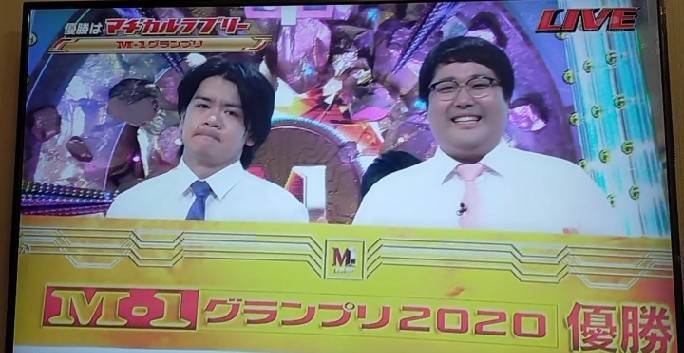 マヂカルラブリーが第16代「M―1」王者！ 過去最多5081組の頂点に