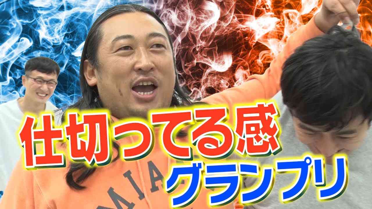仕切ってる感グランプリ2020 開幕!!【ロバート企画】 - YouTube