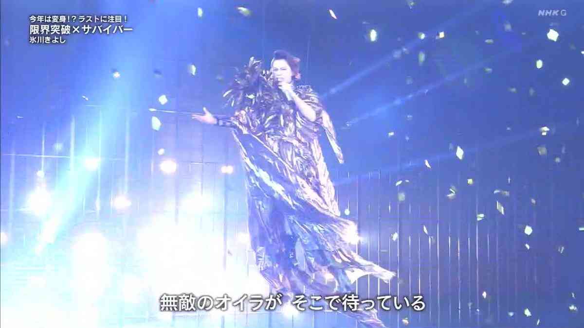 【紅白】氷川きよしの衣装にネットざわついた「足美しすぎる」「きよしが紅組になった！」