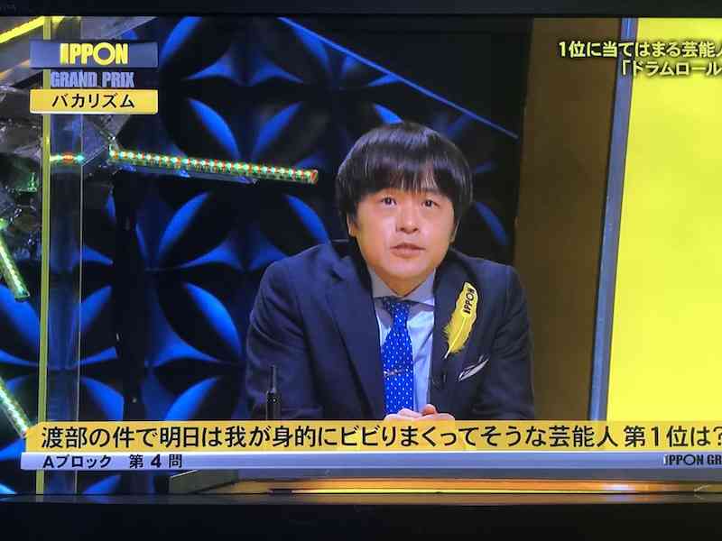 「IPPONグランプリ」にアンジャッシュ渡部建のお題が登場 バカリズムが衝撃回答