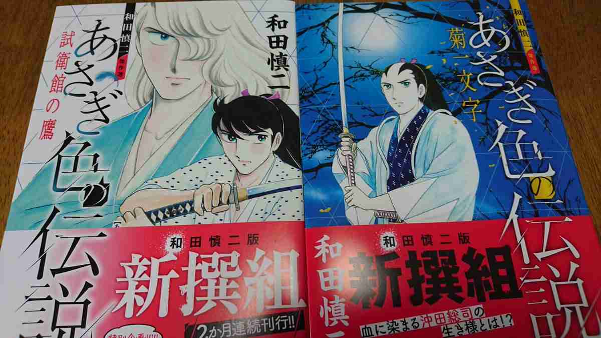 新選組が出てくる漫画