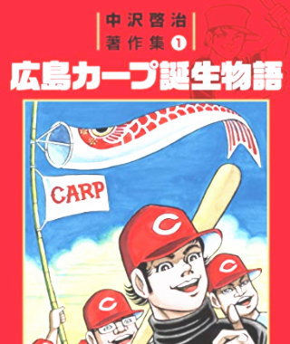 「プロ野球戦力外通告」は見てたけど、「最低広島」発言…で炎上する理由が全くわからん。 - 人生、成り行き