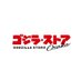 ゴジラ・ストアOsaka on Twitter: 