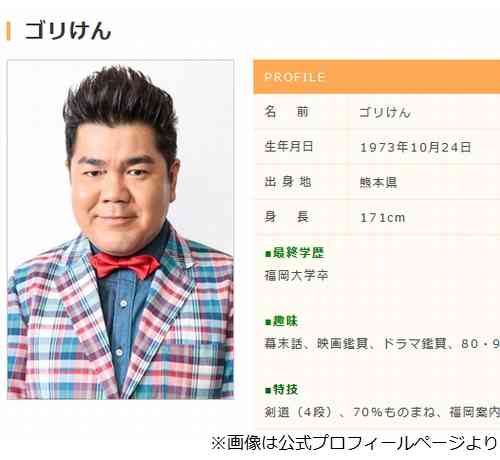 ゴリけん、娘からの“強烈ダメ出し”に反響