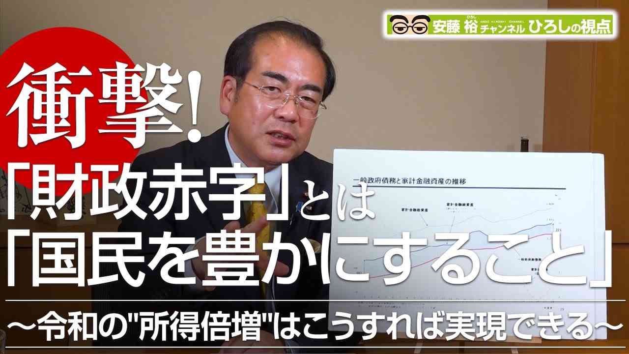 衝撃!!「財政赤字」は「国民を豊かにすること」～令和の