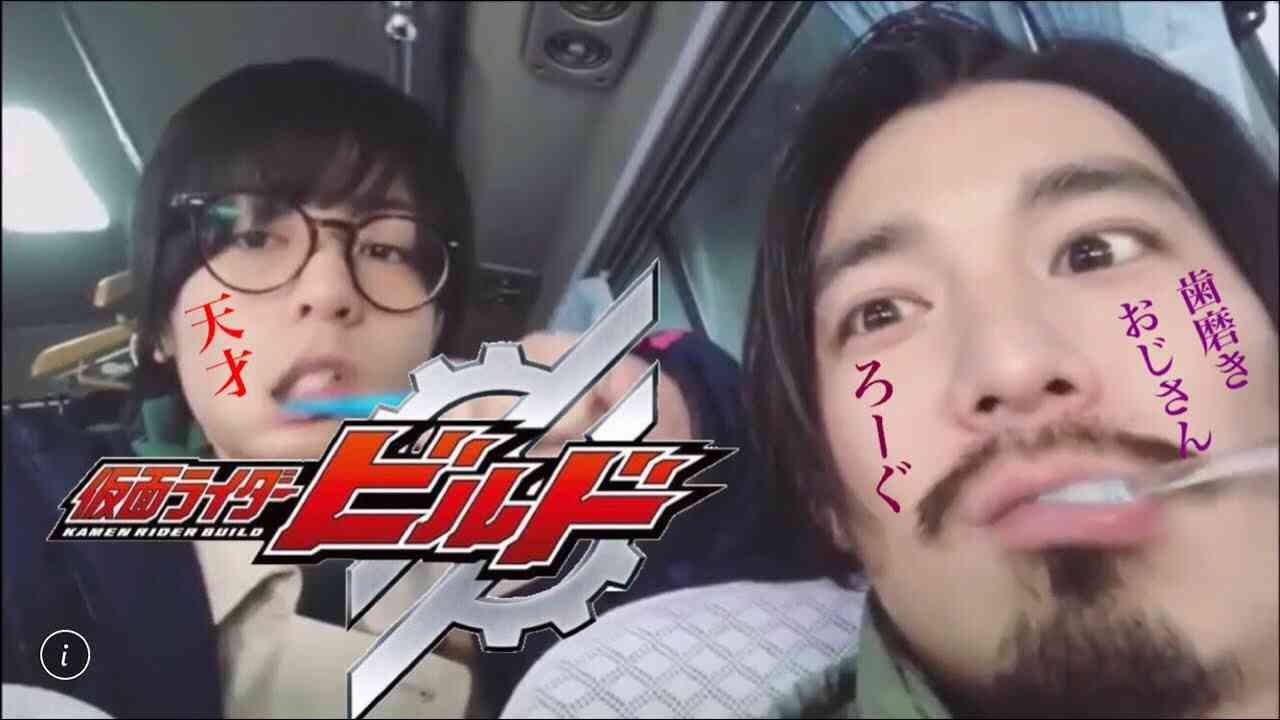 【仮面ライダービルド】キャスト オフムービー集#1【ヒ室げんとくん】 - YouTube
