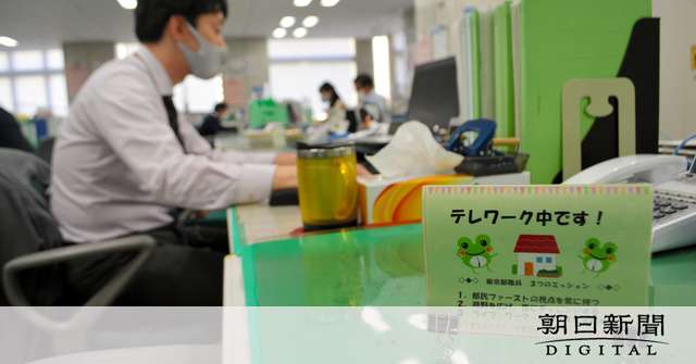 テレワーク「非正規だから対象外」はNG　指針改定へ：朝日新聞デジタル