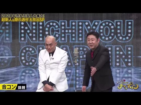 錦鯉・今年一番ウケたネタ大賞 《お笑いグループ》 - YouTube