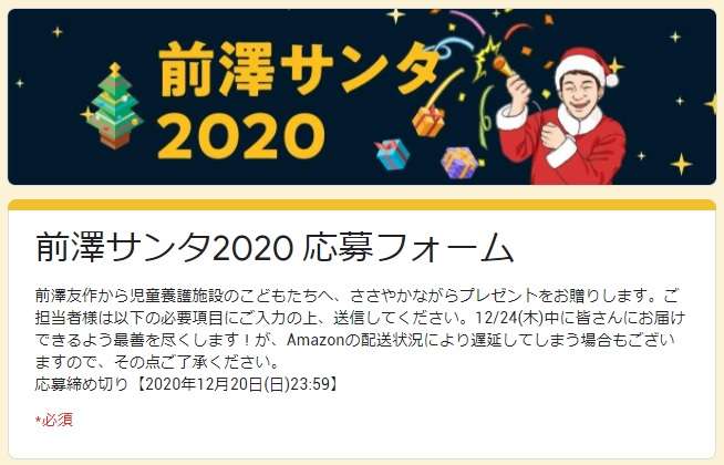 前澤友作氏、全国の施設の子どものサンタになる新企画