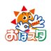 おはスタ公式 on Twitter: 