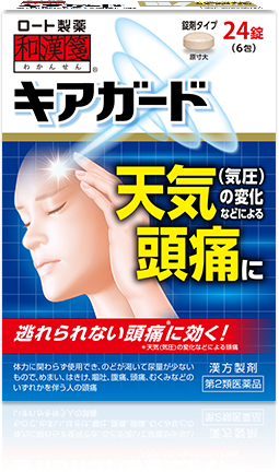 【低気圧】気圧の変化に弱いひと〜！【頭痛】