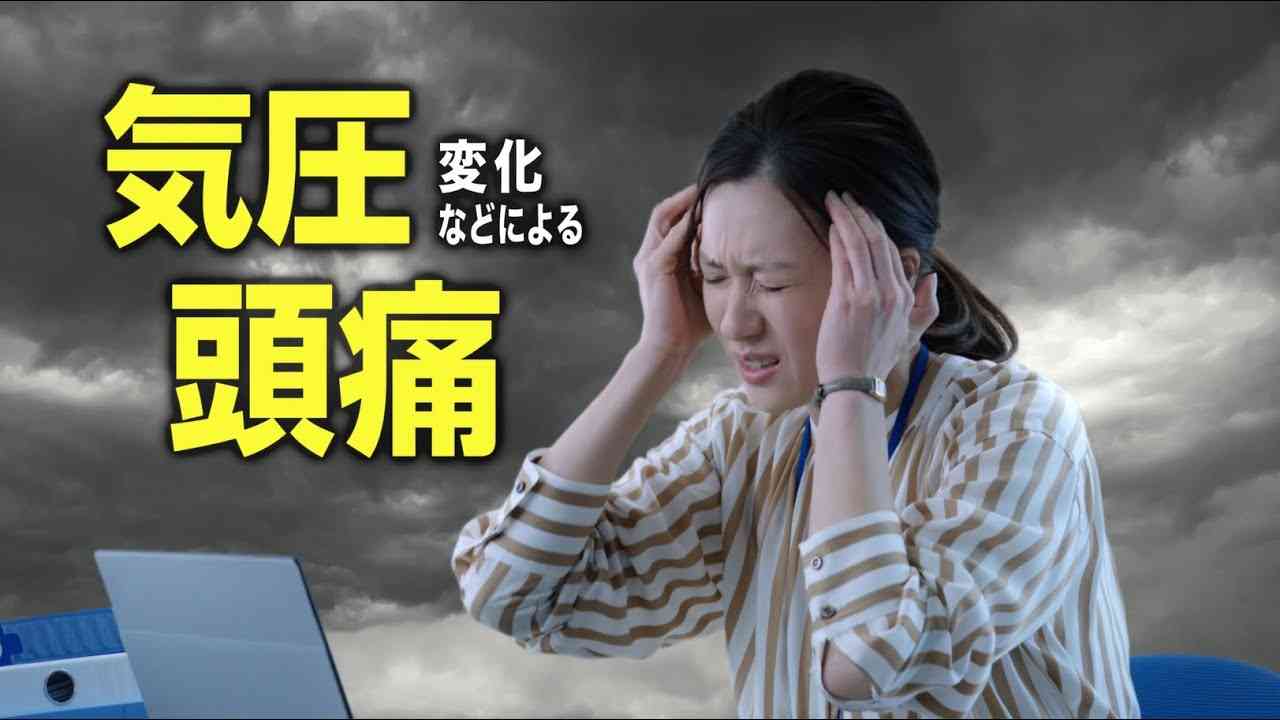 ロート製薬『キアガード』CM 「気圧頭痛」篇