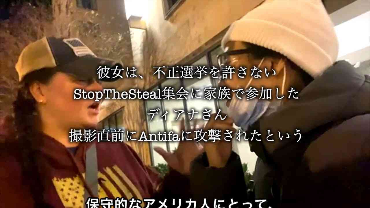 12/12日本語訳追加【ワシントンの沼の水を抜け】アンティファに嫌がらせを受けたディアナさんに直撃インタビュー　トランプ支持者が立ち向うもの - YouTube