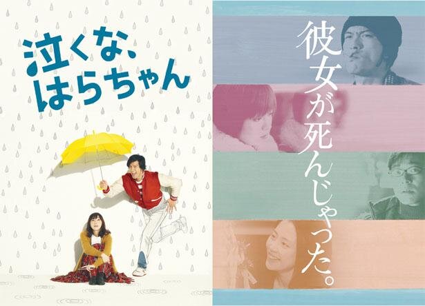 長瀬智也主演「泣くな、はらちゃん」「彼女が死んじゃった。」がHulu、TVerで初配信  | 芸能ニュースならザテレビジョン