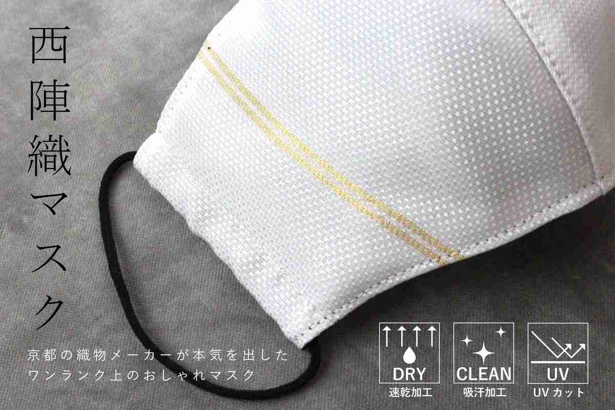 nishijin mask 西陣織マスク ~京都の西陣織メーカーが本気を出して見た目にこだわって製作したマスク~– nishijin-mask