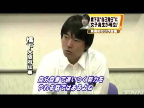 橋下知事 容赦ない討論　女子高生を泣かせた - YouTube