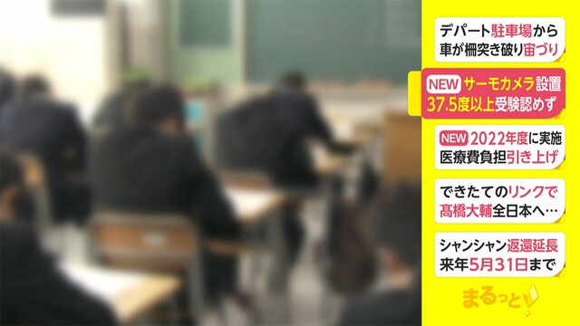 サーモカメラ設置　37.5度以上受験認めず（フジテレビ系（FNN）） - Yahoo!ニュース
