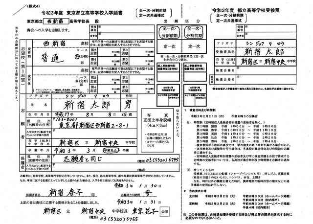 公立高願書の性別欄、41道府県で廃止「選抜に無関係」