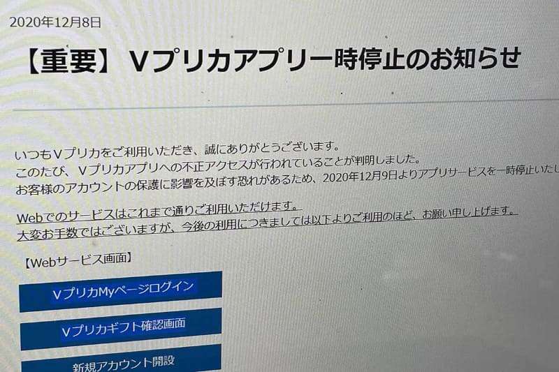 Vプリカ、不正アクセスでアプリサービスを一時停止（Impress Watch） - Yahoo!ニュース
