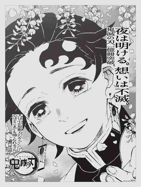 『鬼滅の刃』広告掲載の新聞求め、ファン早朝から売店ハシゴ 店員も驚き