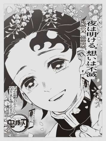『鬼滅の刃』広告掲載の新聞求め、ファン早朝から売店ハシゴ　店員も驚き | ORICON NEWS