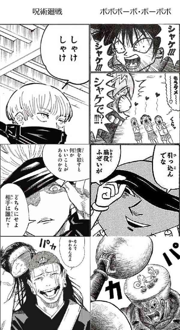 「鬼滅の刃」に続く!? 「呪術廻戦」ドハマり芸人が続出！