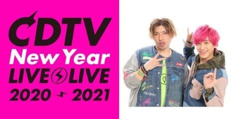 『CDTV』年越しSP総勢61組歌唱曲発表　サブMCにEXIT | ORICON NEWS