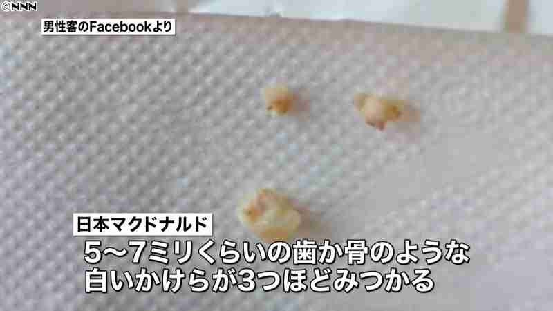 マクドナルドで異物混入　マフィンに“歯”｜日テレNEWS24