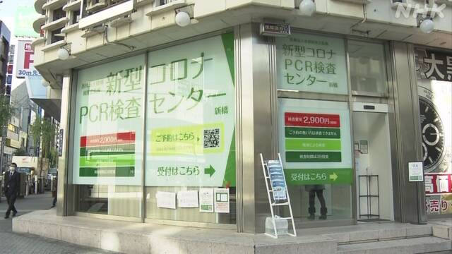 低価格のPCR検査センター相次ぎオープン 申し込み殺到も | 新型コロナウイルス | NHKニュース